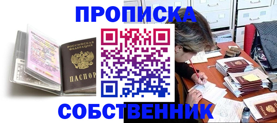 прописка в Карабаново